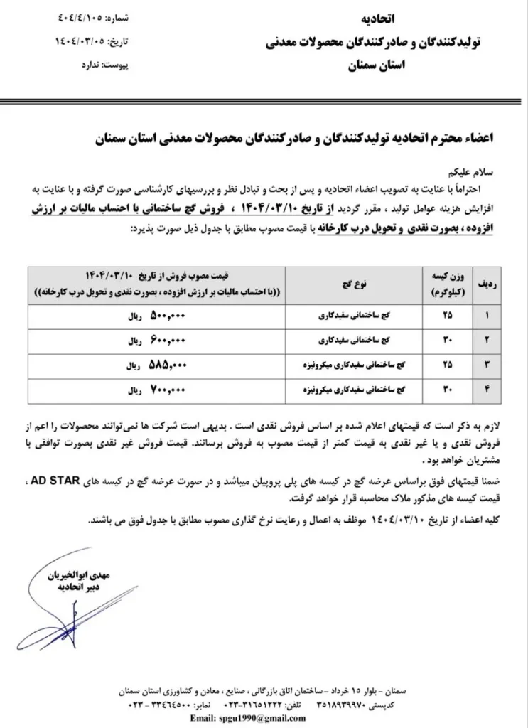 قیمت روز گچ سمنان